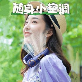 夏季【便携式挂脖风扇】USB手持静音小电风扇 多功能无叶迷你挂脖风扇 国庆出游户外跑步
