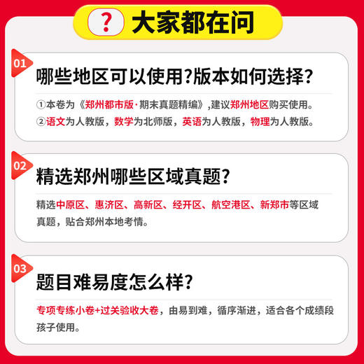 【郑州专版】2026春下册王朝霞中学期末真题精编都市版7-8年级语数英各地期末试卷 商品图4