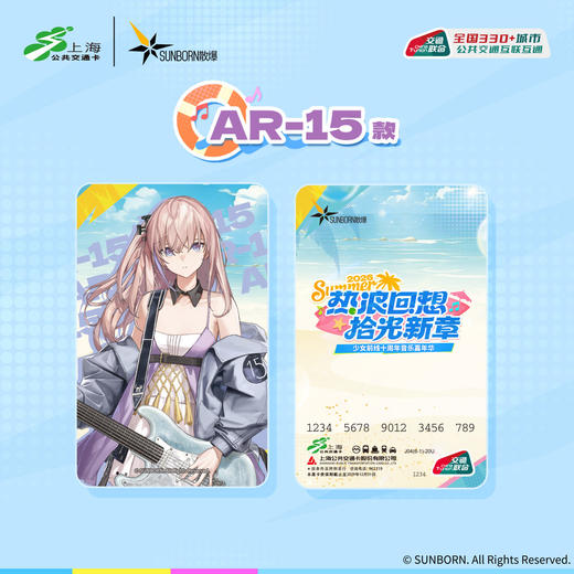 【预售】上海公共交通卡 少女前线十周年嘉年华 全国通用交通卡  8月发货 商品图3
