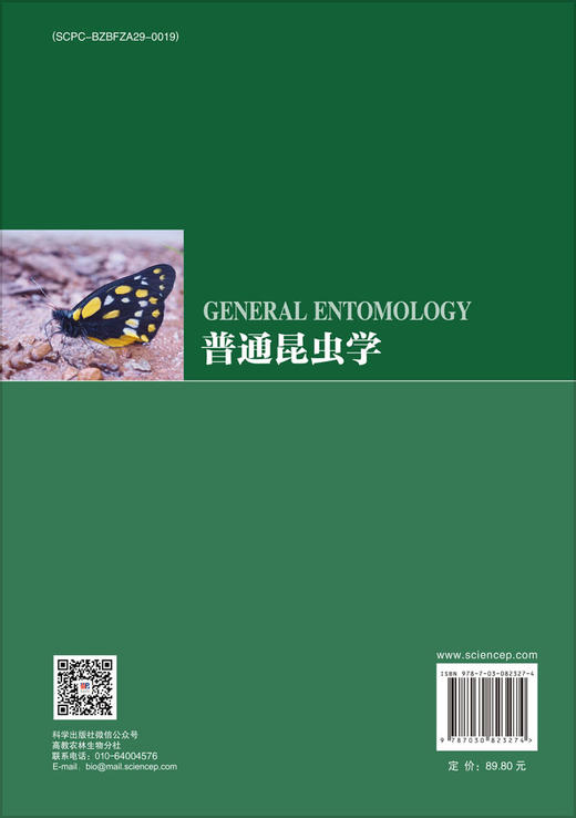 普通昆虫学 9787030823274 商品图1