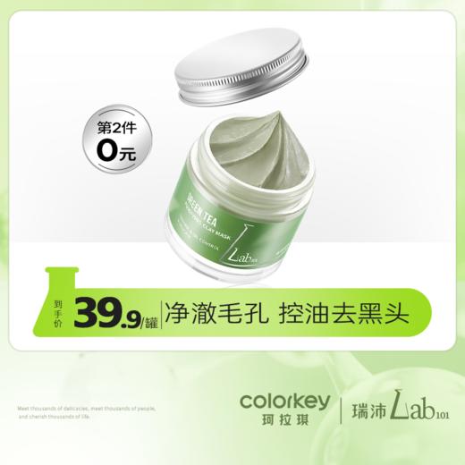 【第2件0元】Lab101瑞沛绿茶净澈泥膜60g-【RP】4.23 商品图0