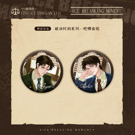 【余量现货】萌谷子 《一级律师》一期系列周边 商品图1