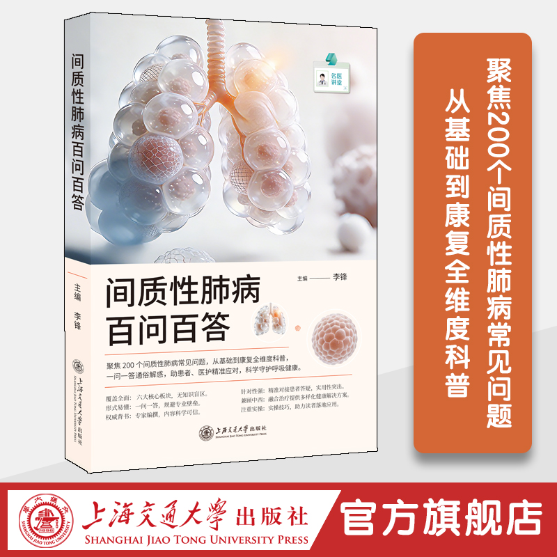 间质性肺病百问百答