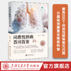 间质性肺病百问百答 商品缩略图0