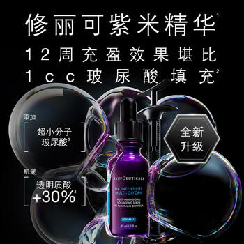 修丽可紫米精华30ml 护肤品玻色因抗皱抗老淡纹紧致生日礼物送女友 商品图2