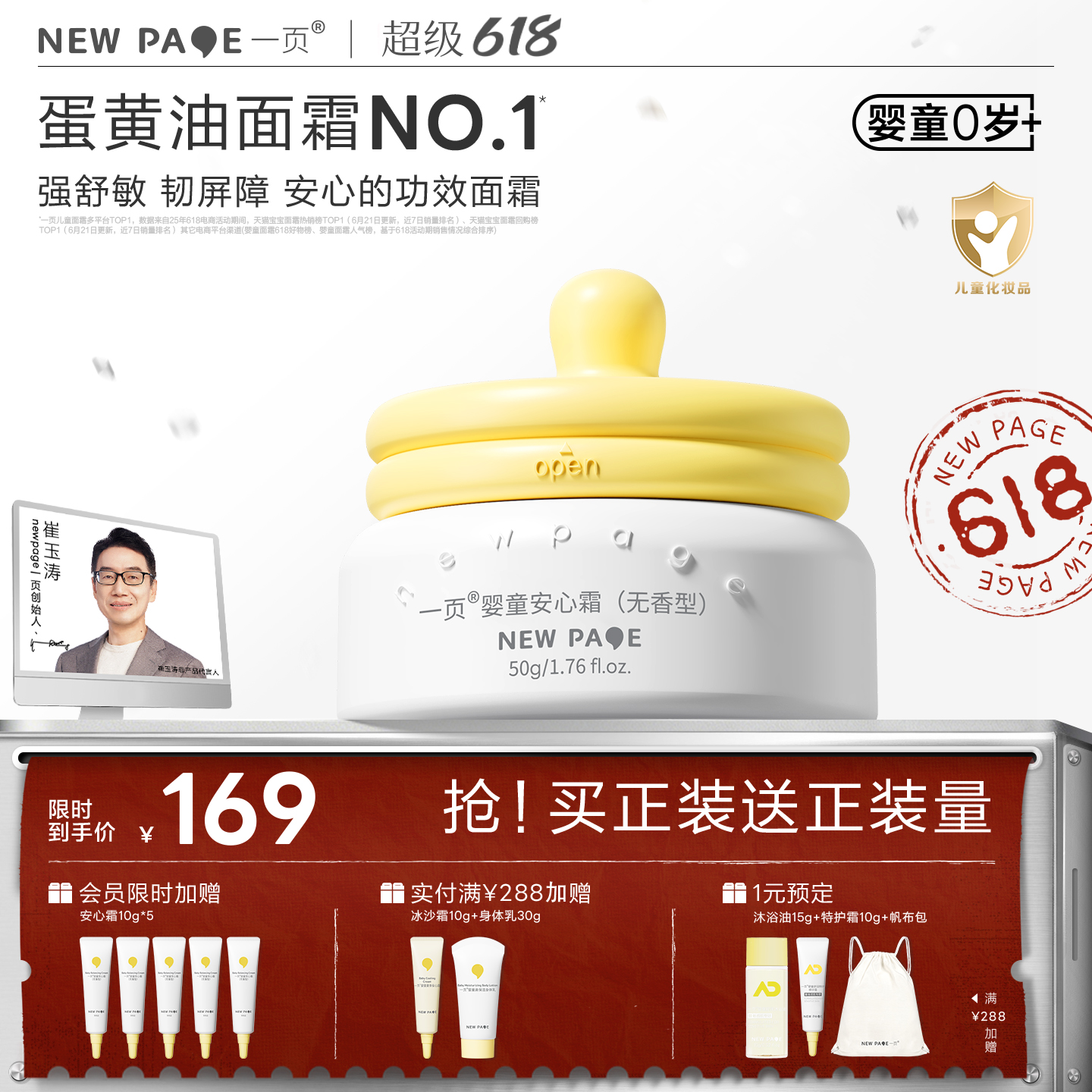 【 每满300-50】newpage一页儿童蛋黄油面霜崔玉涛宝宝保湿霜补水滋润婴儿护肤乳安心霜（冰沙霜可选）