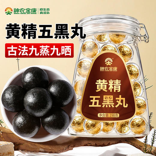 神农金康 黄精五黑丸 198g/罐 开罐即食 原生态真滋补 喝护家人健康 商品图3