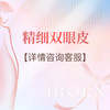 精微双眼皮 商品缩略图0
