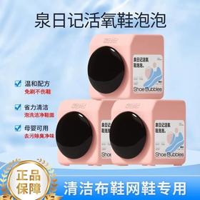 【严选超市】泉日记 活氧鞋泡泡450g*3罐 售价49.9