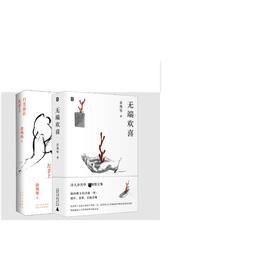 余秀华2册   月光落在左手上+无端欢喜	