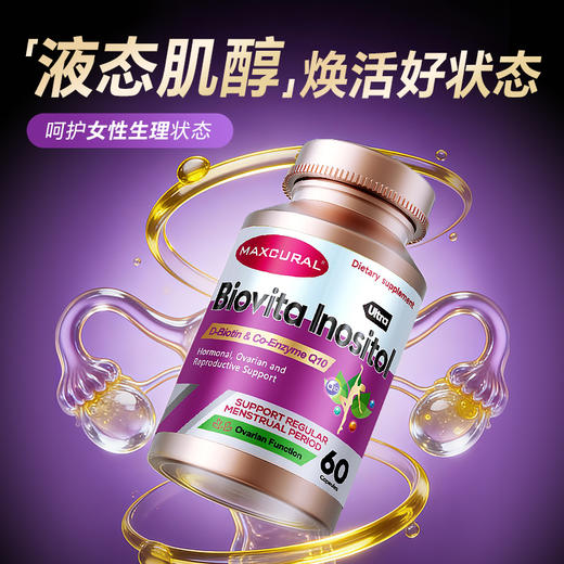 [屁侠推荐]新西兰MAXCURAL迈可乐液态肌醇女性60粒（有效期至28年11月） 商品图1