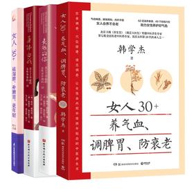 女性健康  4册