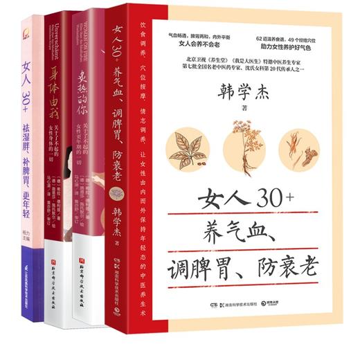 女性健康  4册 商品图0