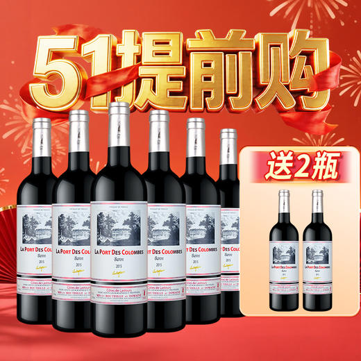 【五一大促】哥仑布古堡 干红葡萄酒 男爵 750ml*6瓶 整箱 商品图0