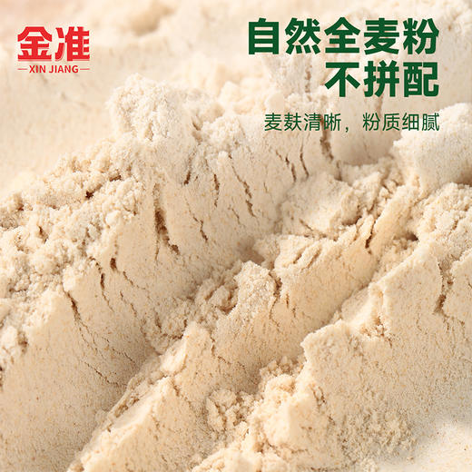让你们感受一下什么才叫好面粉 金准面粉 有机高纤全麦粉 有机高纤黑麦全麦粉 有机高蛋白小麦粉 包子饺子面条都行 商品图4