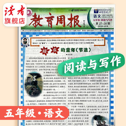 教育周报（语文阅读与写作） 小学1-6年级自选 语文 2026年春季学期 商品图5