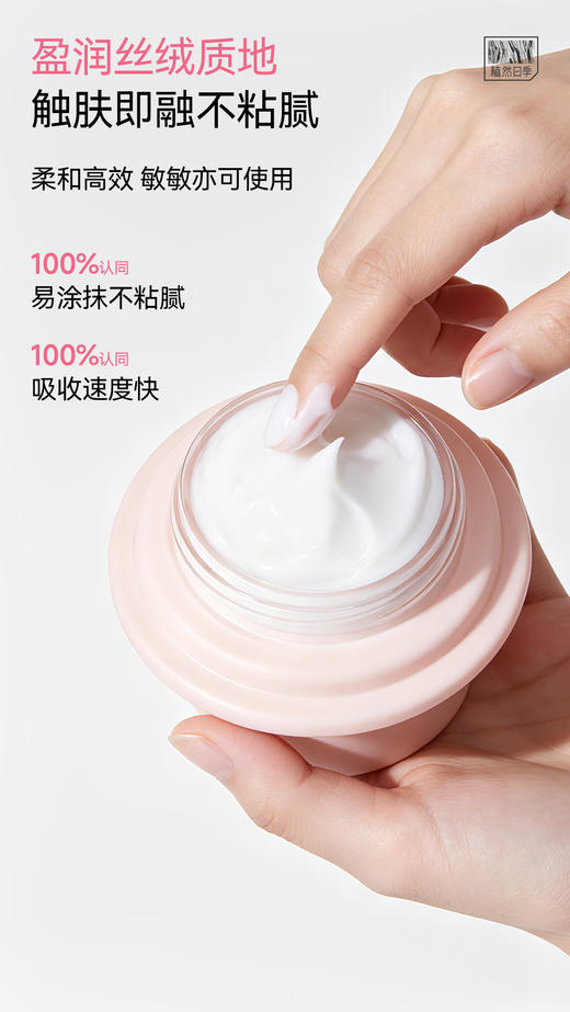 植然日季-焕肌美白淡斑臻护霜55g 商品图3