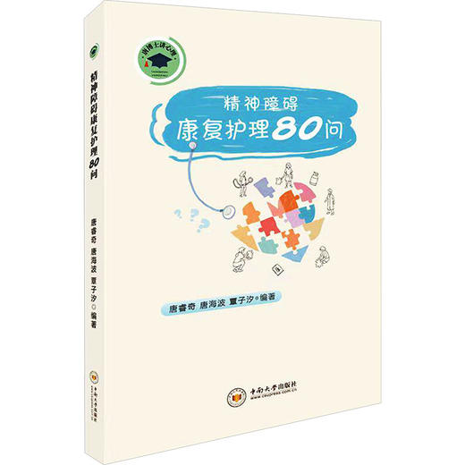 精神障碍康复护理80问 商品图0