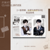 【余量现货】萌谷子 《一级律师》一期系列周边 商品缩略图12