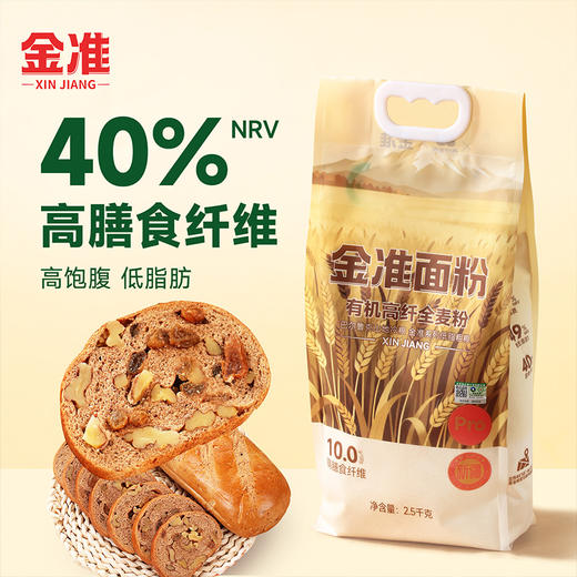 让你们感受一下什么才叫好面粉 金准面粉 有机高纤全麦粉 有机高纤黑麦全麦粉 有机高蛋白小麦粉 包子饺子面条都行 商品图2