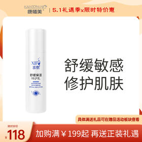 XIFU喜敷 | 舒缓保湿特护乳80ml | 舒缓敏感 修护肌肤 深层补水 保湿滋润 改善干燥乳液