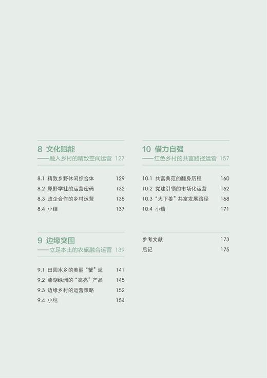 预售：《乡村运营：数智时代乡村发展新路径》（5月中旬发出） 商品图3