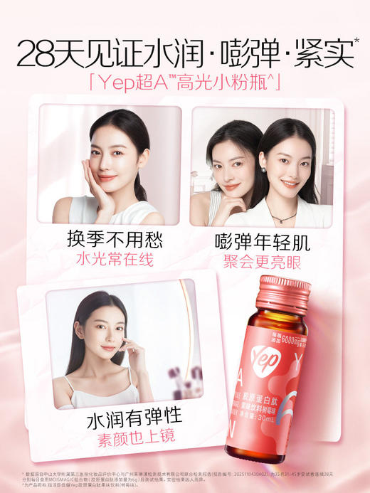 【618会员提前购】汤臣倍健yep小粉瓶6g胶原蛋白饮（6000mg专业级胶原蛋白肽） 商品图4