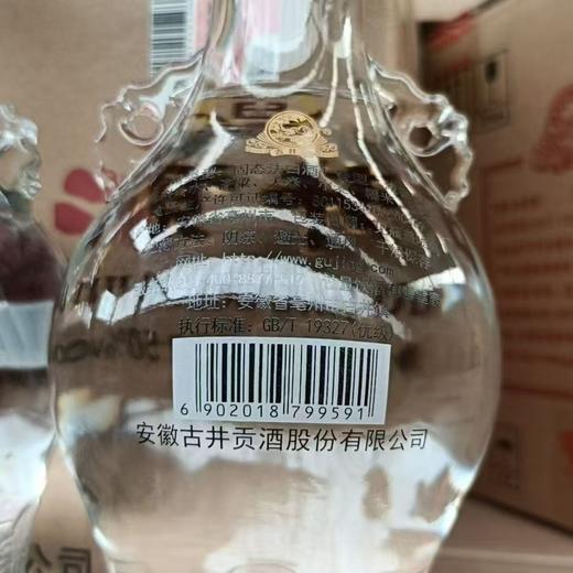 2024年古井贡酒怀旧版玻璃瓶双耳，50度浓香型白酒，整箱500ml*6瓶。 商品图4