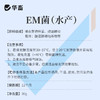 华畜水产em菌 可自行验证的好菌  菌群丰富活力强 商品缩略图5