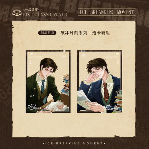 【余量现货】萌谷子 《一级律师》一期系列周边 商品图8
