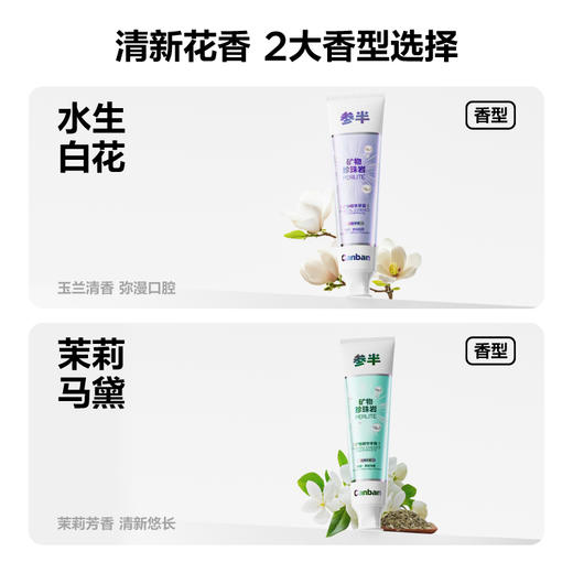 【新品上线】参半矿物精华牙膏140g 商品图4