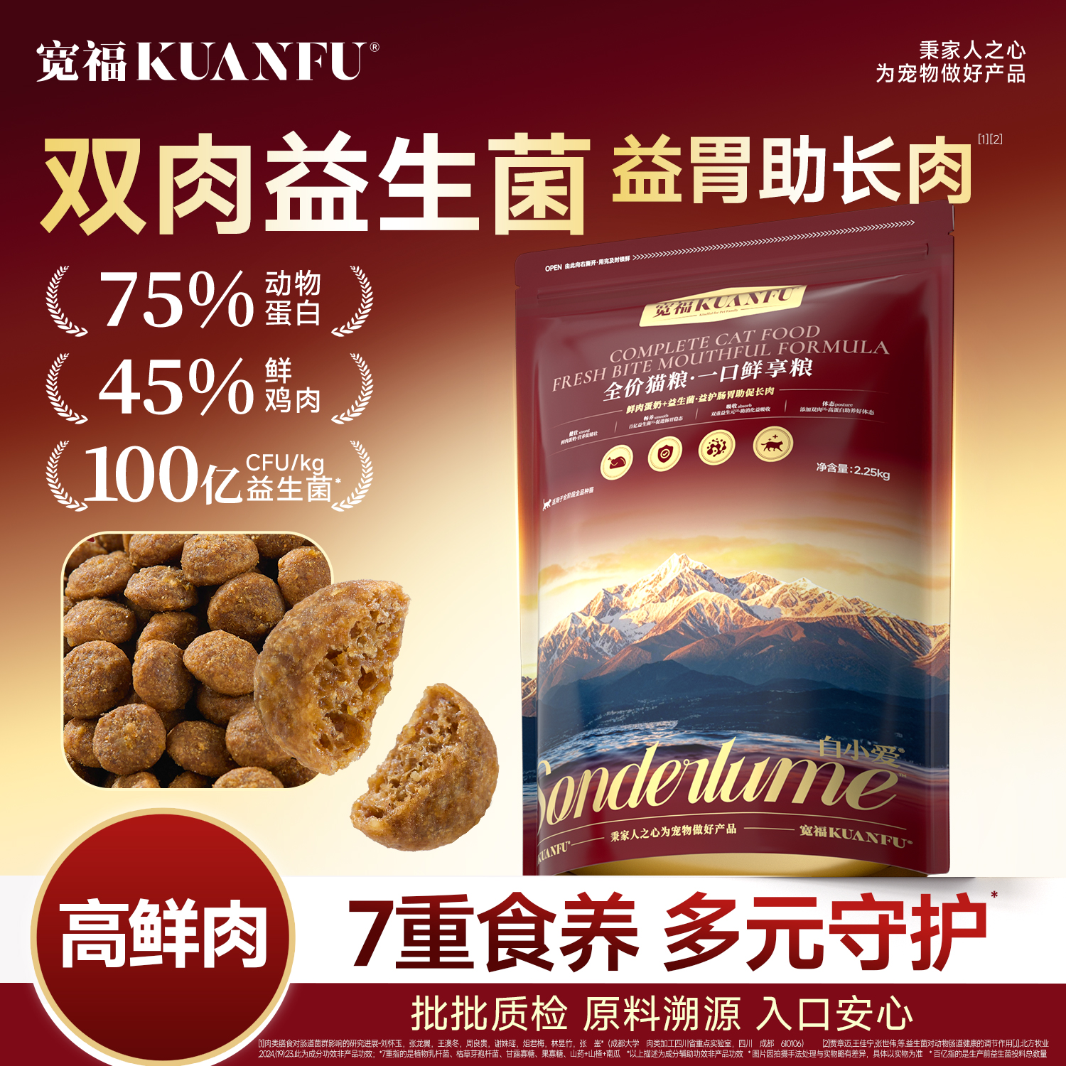 新品【一口鲜享粮】 45%鲜鸡肉 双重益生元+百亿益生菌 助力呵护猫咪肠胃健康 磷虾油 全脂羊乳粉 蓝莓蔓越莓 助抗氧化 鲜肉酶解