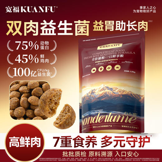 新品【一口鲜享粮】 45%鲜鸡肉 双重益生元+百亿益生菌 助力呵护猫咪肠胃健康 磷虾油 全脂羊乳粉 蓝莓蔓越莓 助抗氧化 鲜肉酶解 商品图0
