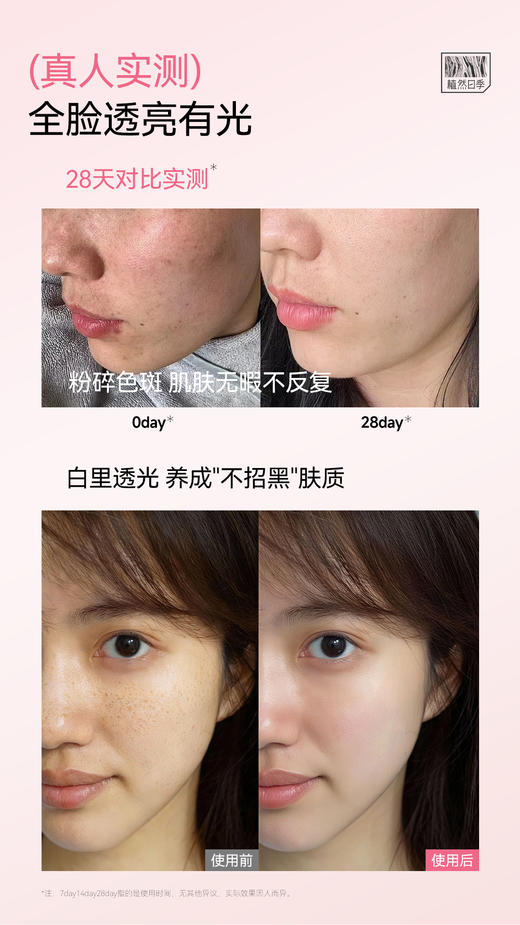 植然日季-焕肌美白淡斑臻护霜55g 商品图5