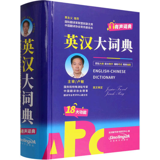 英汉大词典（有声词典32K） 商品图0