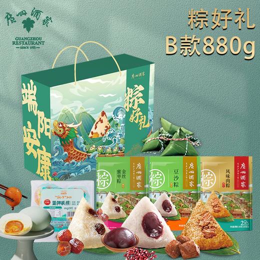 【广州酒家】粽好礼880gB款端午粽子礼盒-XJ 商品图0