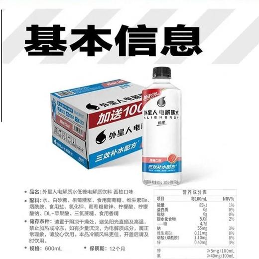 元气森林600ml低糖西柚味外星人电解质水 商品图3