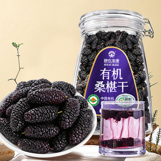 神农金康 【大果】有机桑葚干400克 全家老少即食零食   原生态真滋补 喝护家人健康 商品图5
