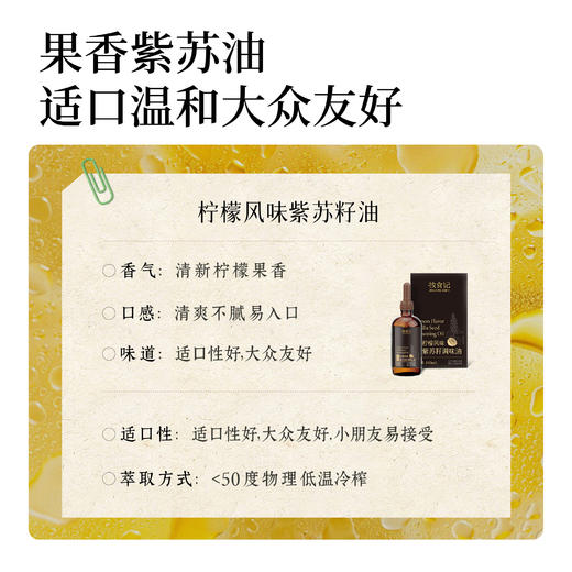 全食物日记 黑标有机柠檬紫苏籽油 100ml滴管 商品图4