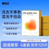 【严选超市】泉日记 防串染混洗吸色片30片*4盒 售价：39 商品缩略图0