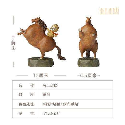 铜师傅 铜摆件《马上封侯》铜工艺品家居饰品 客厅桌面装饰礼品 商品图5