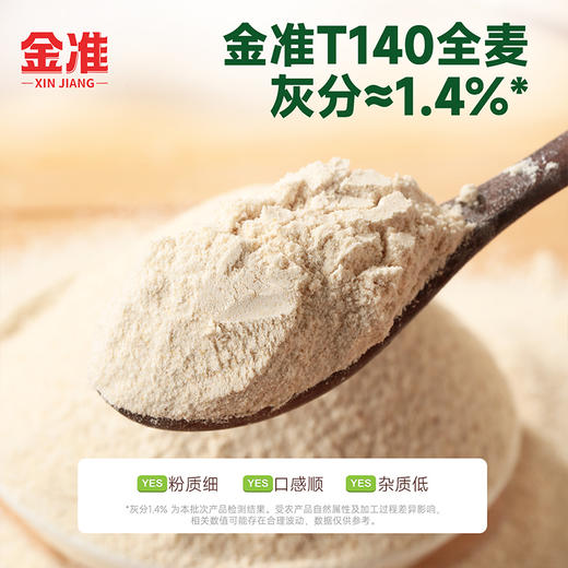 让你们感受一下什么才叫好面粉 金准面粉 有机高纤全麦粉 有机高纤黑麦全麦粉 有机高蛋白小麦粉 包子饺子面条都行 商品图8