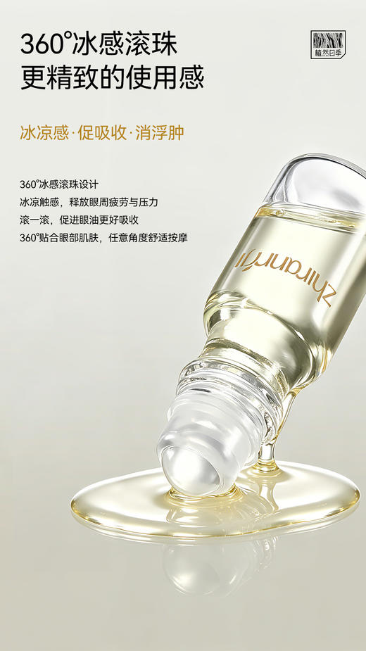 植然日季-十八籽时光盾提拉赋活眼部能量油 商品图11