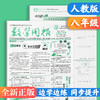 数学周报 2026年春季学期 北师大版/人教版自选 七八年级高一高二 商品缩略图5