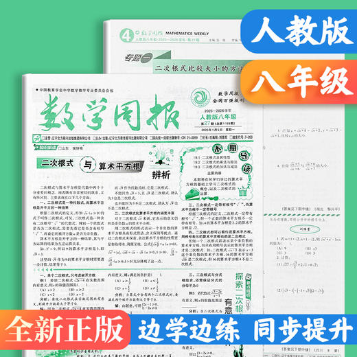 数学周报 2026年春季学期 北师大版/人教版自选 七八年级高一高二 商品图5