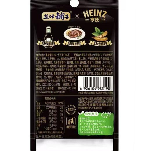 盐津铺子180g黑椒素牛排盒装 商品图2