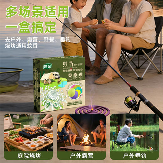五一家庭欢聚露营必备【哈菊-户外专用款蚊香】柠檬草香氛，植物驱蚊.欢聚安心，全国包邮 商品图3