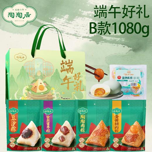 【陶陶居】端午好礼1080gB款端午粽子礼盒-XJ 商品图0