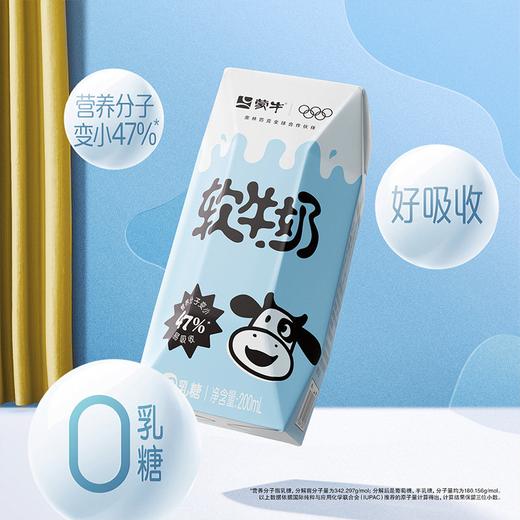 蒙牛200ml软牛奶利乐苗条装 商品图1