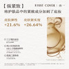 【雅*黛、娇*同源全球一线合作！】First Cover紧身衣粉底液💥底妆界的热玛吉💭，与服务香奈儿的意大利顶级生物实验室研发！！提拉紧致✅熬夜脸肉肉脸必备！原价372.8，现仅199元抢❗ 商品缩略图2